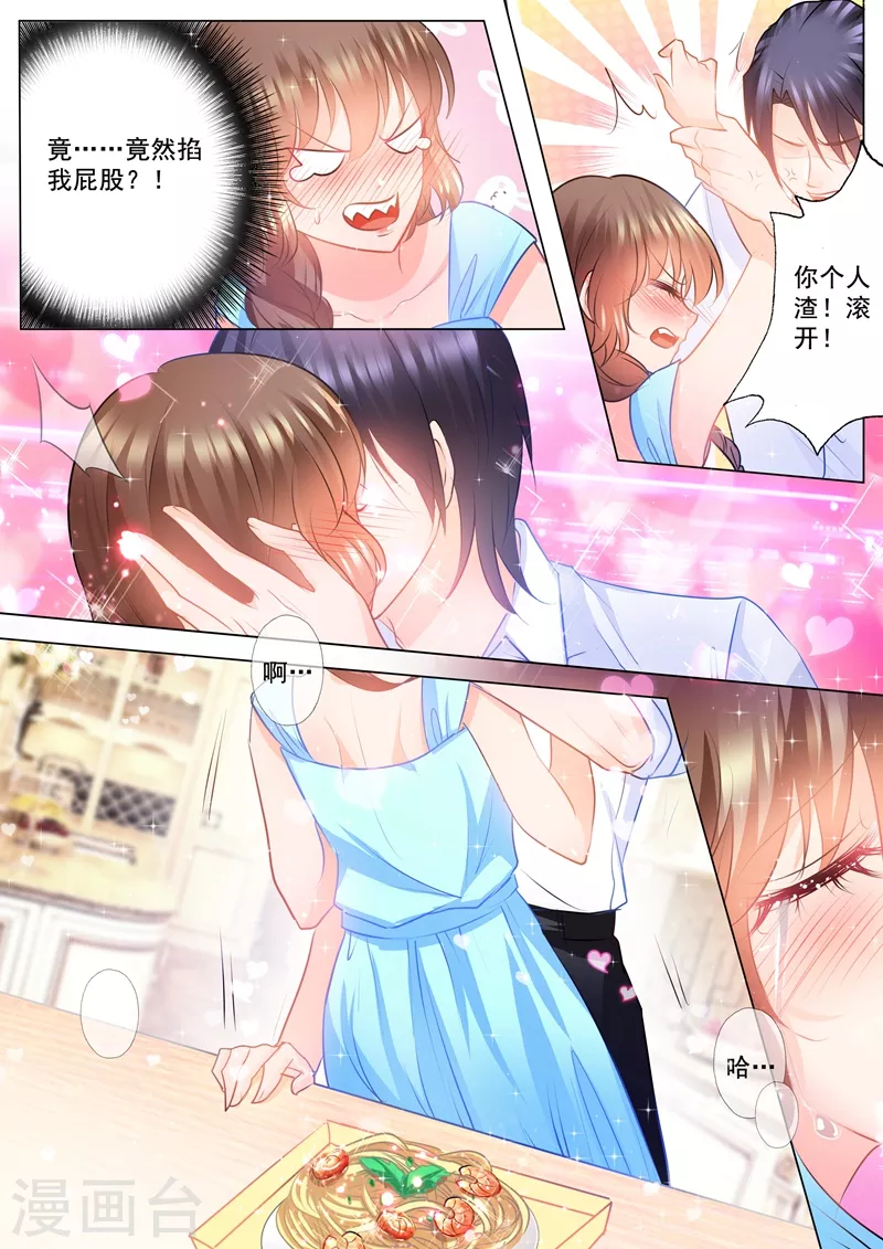 第84话 调情被撞见！ 第5页