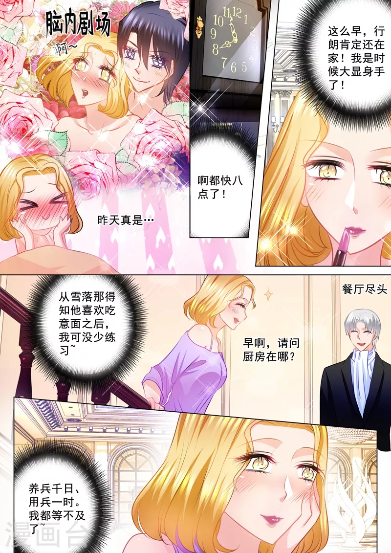 第84话 调情被撞见！ 第7页