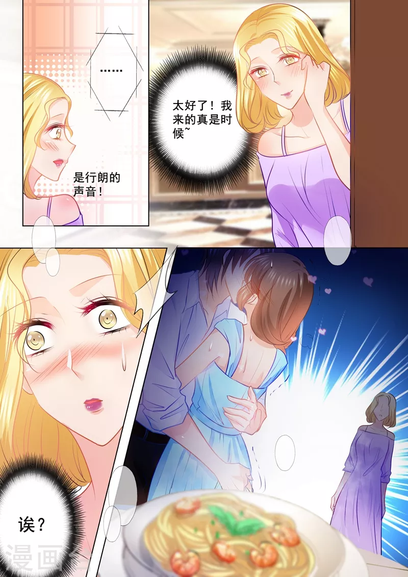 第84话 调情被撞见！ 第8页