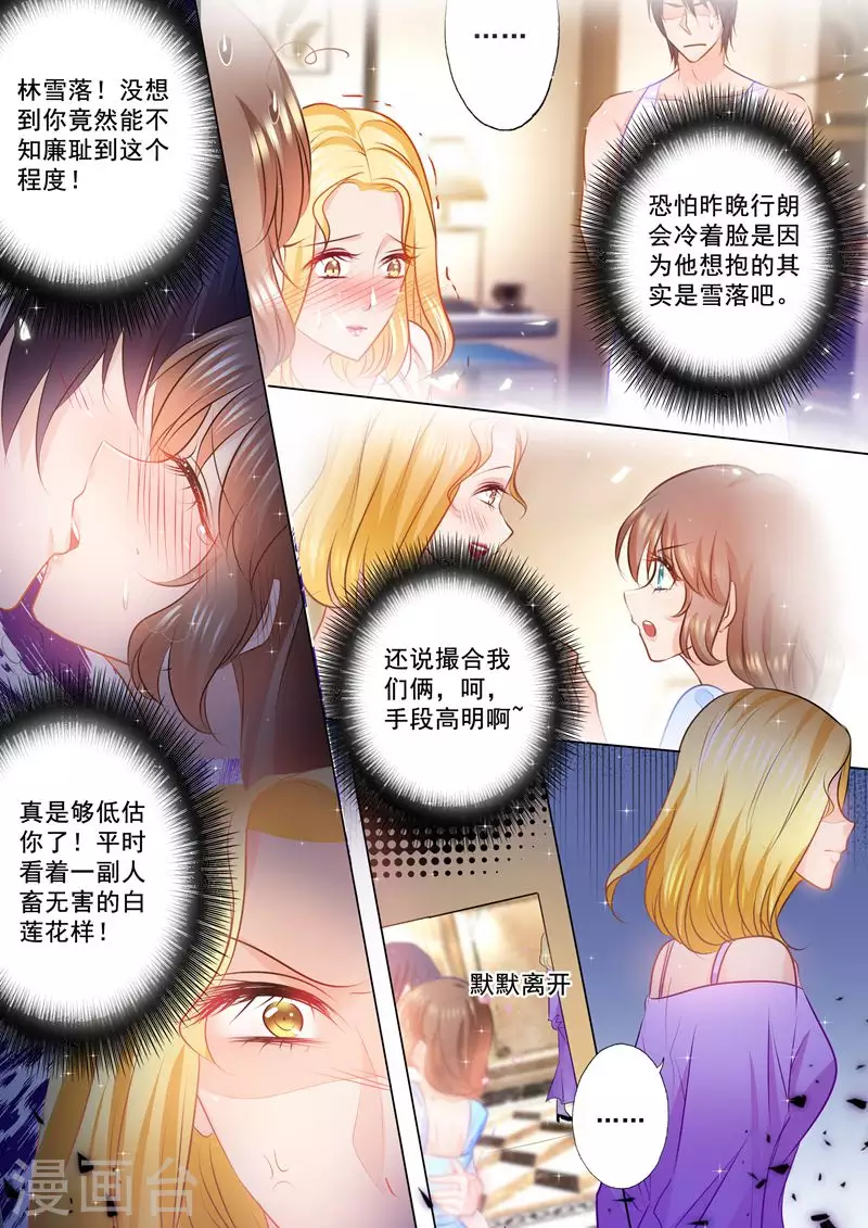 第85话 吃早餐都要尬一脸 第1页