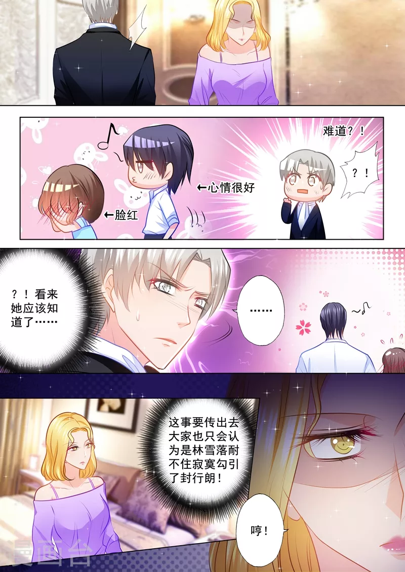 第85话 吃早餐都要尬一脸 第2页