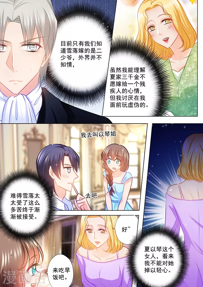 第85话 吃早餐都要尬一脸 第3页