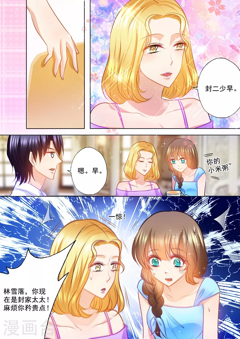 第85话 吃早餐都要尬一脸 第4页