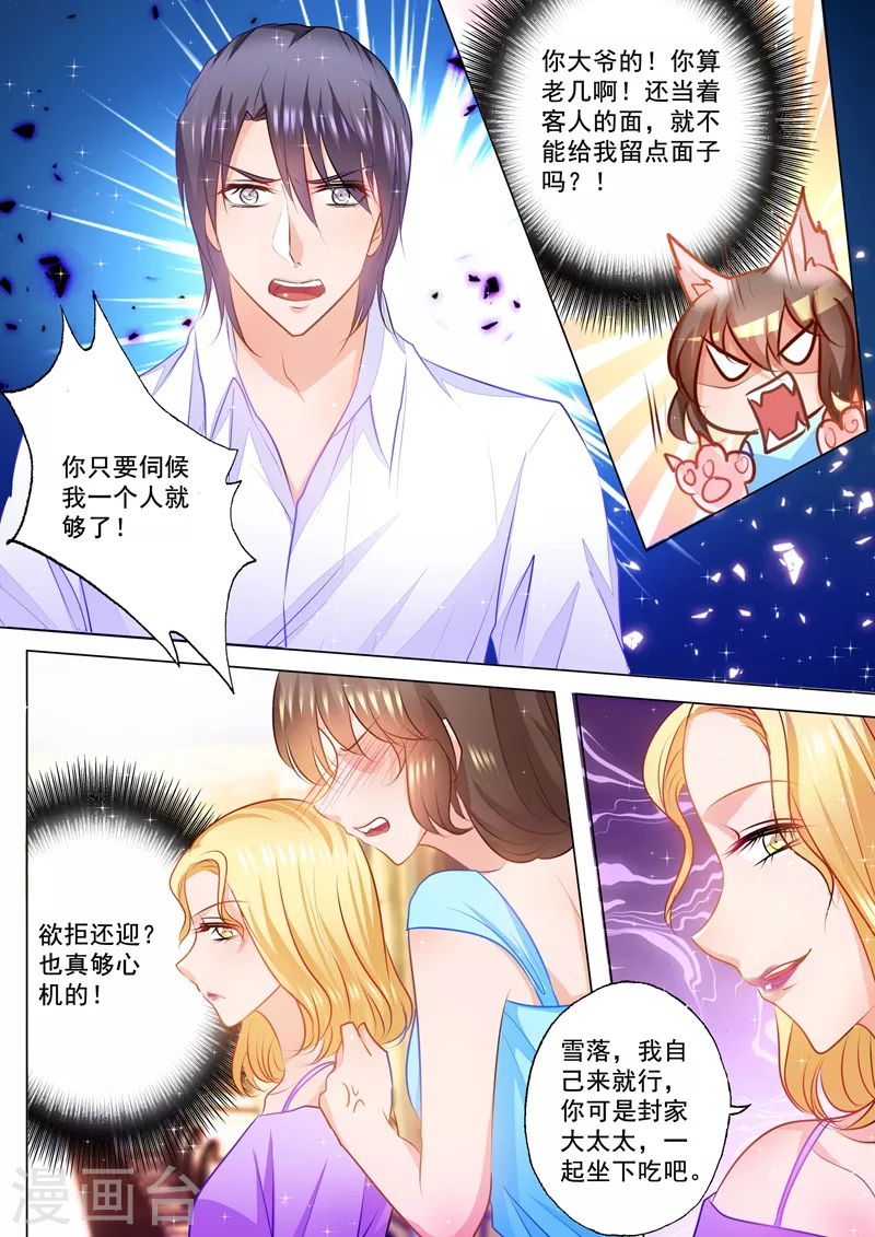 第85话 吃早餐都要尬一脸 第5页