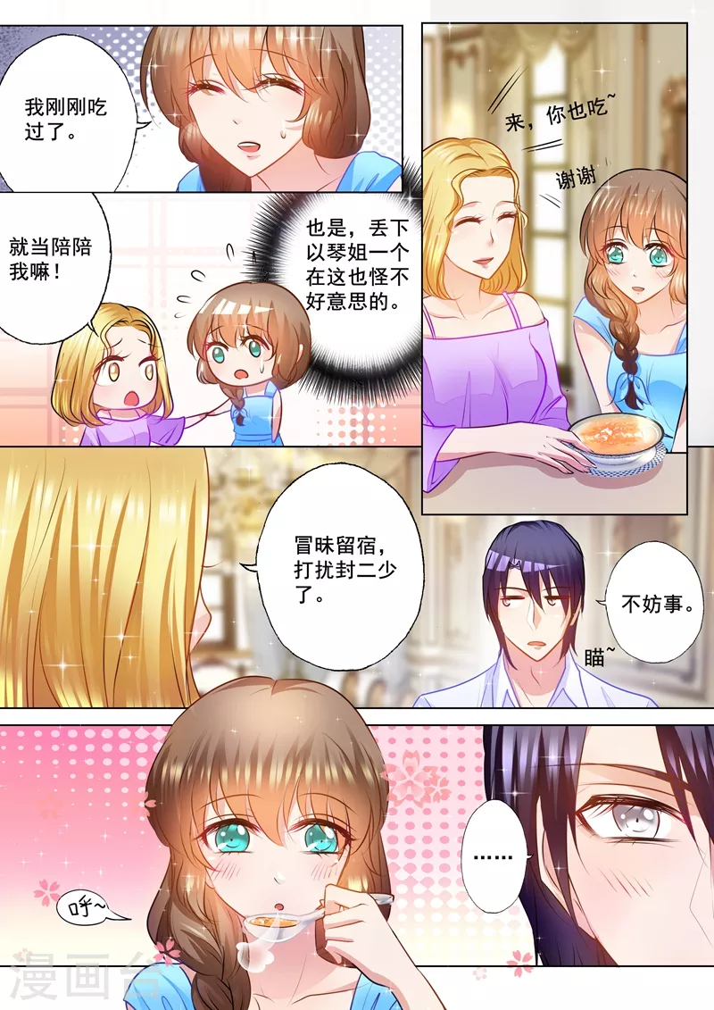 第85话 吃早餐都要尬一脸 第6页