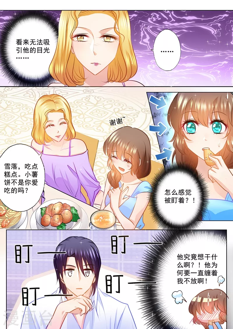 第85话 吃早餐都要尬一脸 第7页