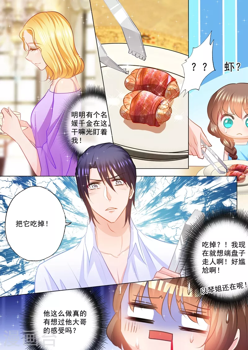 第85话 吃早餐都要尬一脸 第8页