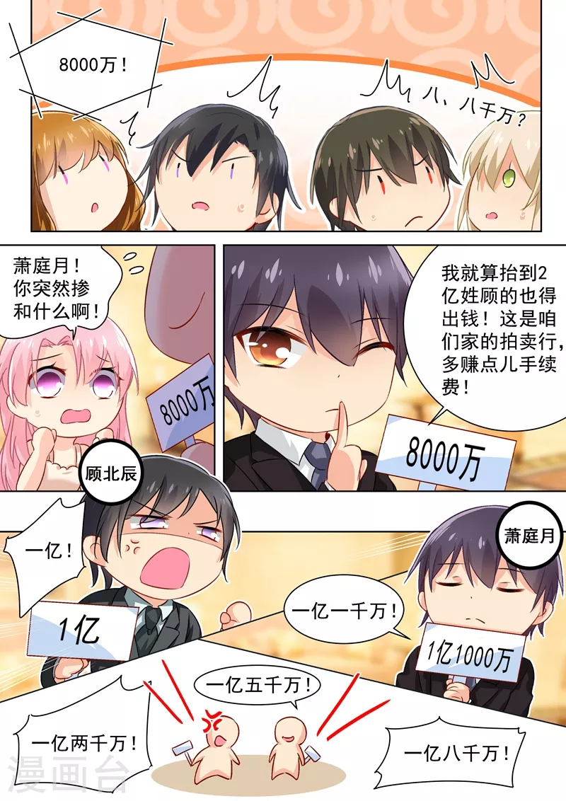 番外1 总裁拍卖会 第4页