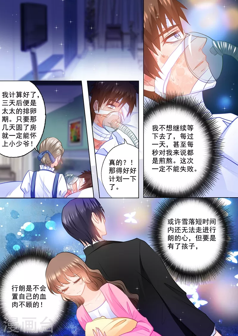 第86话 赚学费 第4页