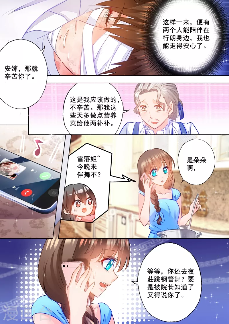 第86话 赚学费 第5页
