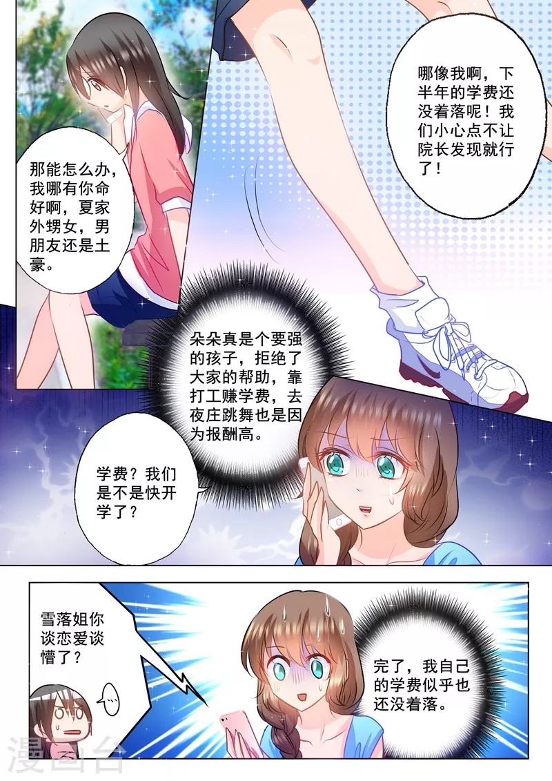 第86话 赚学费 第6页