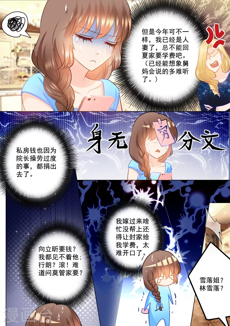 第86话 赚学费 第7页