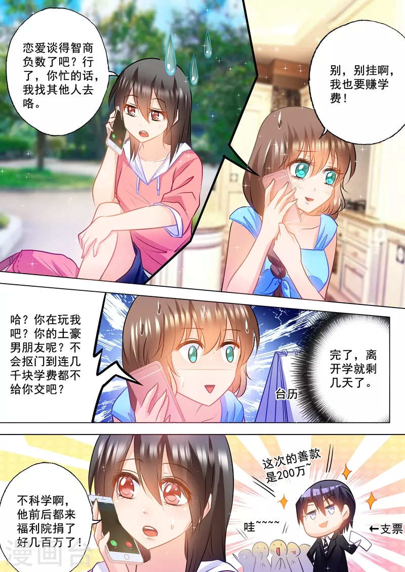第86话 赚学费 第8页