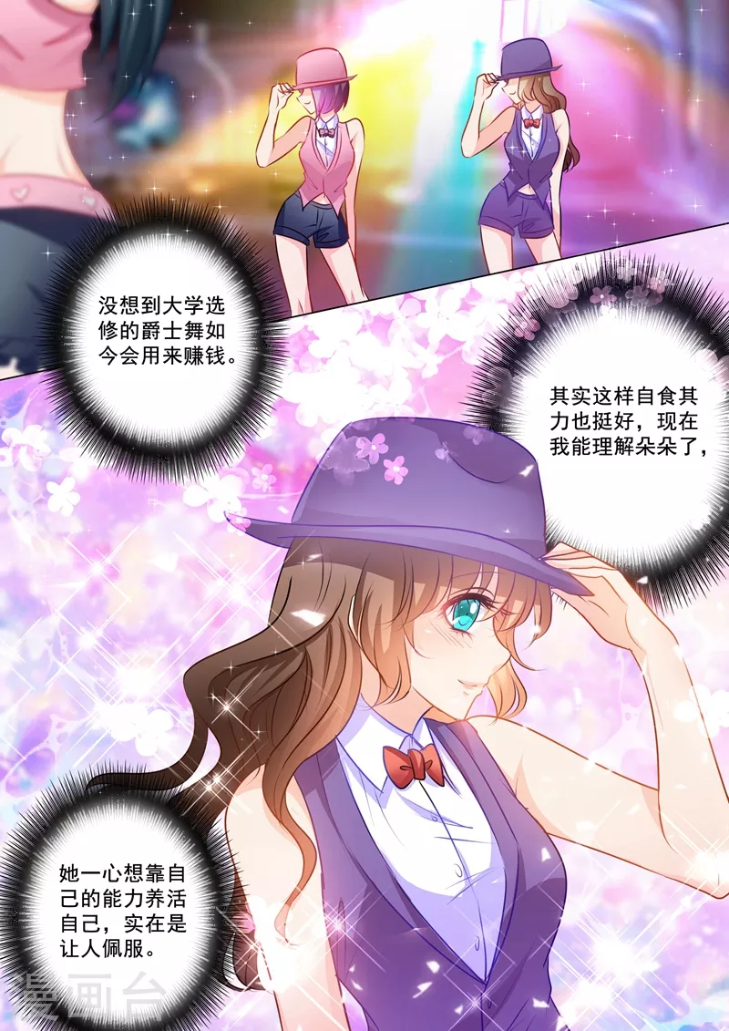 第87话 看我怎么收拾你 第3页
