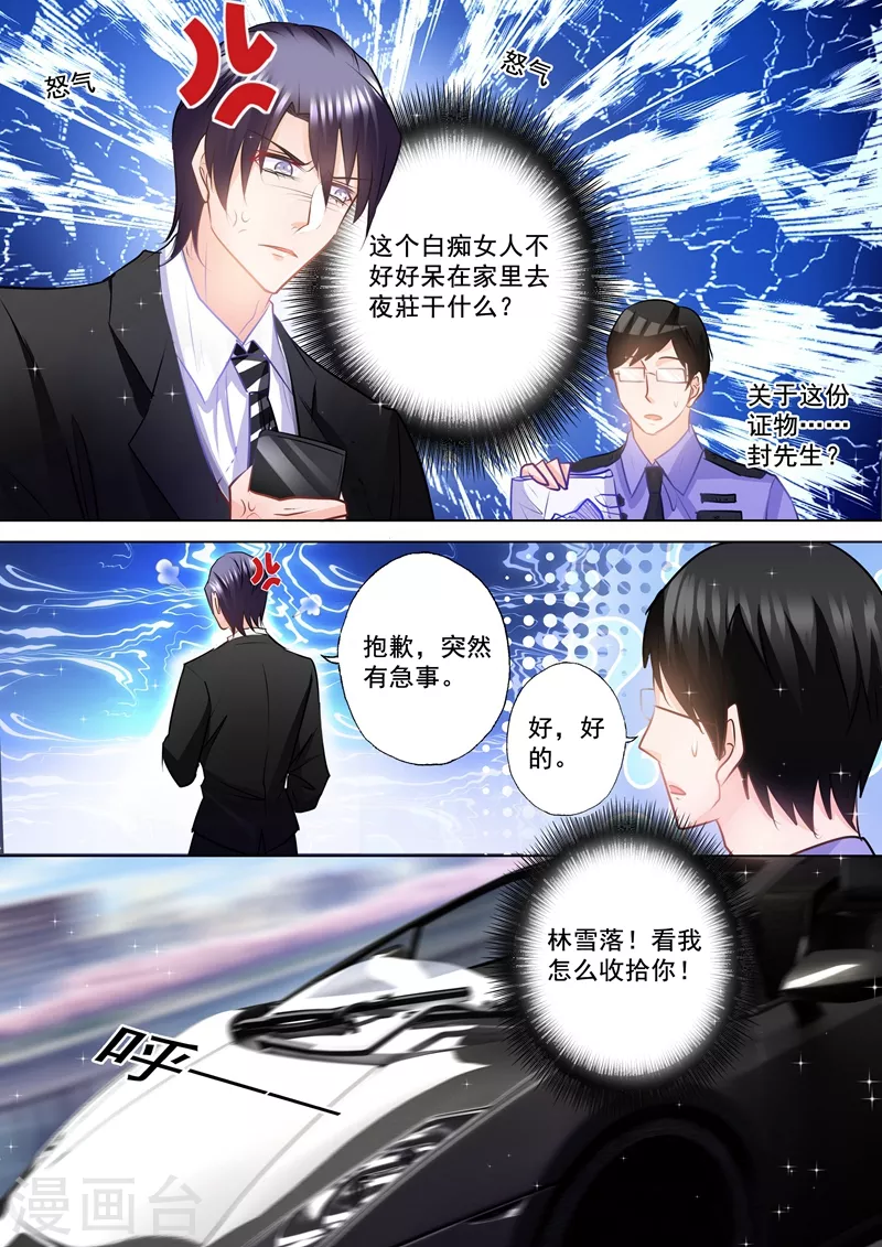 第87话 看我怎么收拾你 第6页