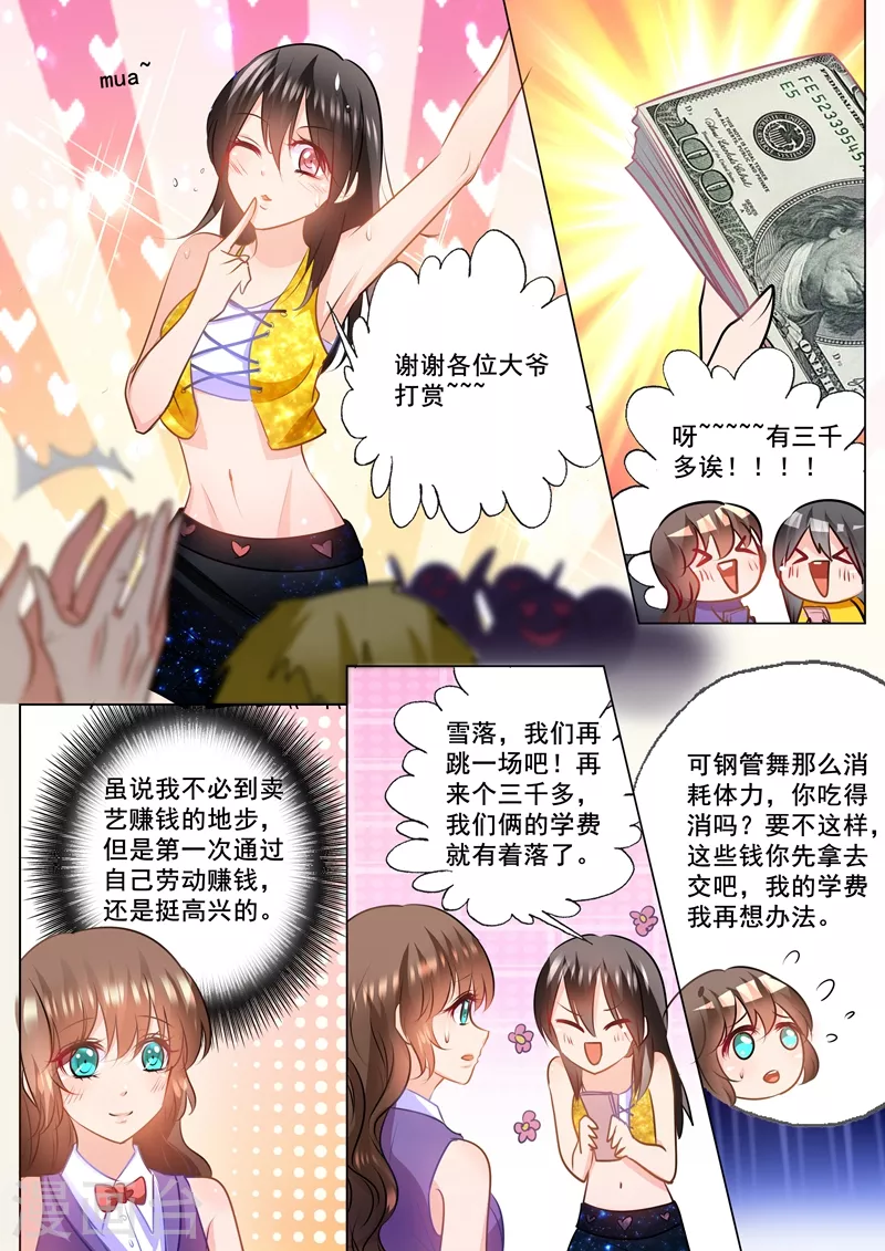 第87话 看我怎么收拾你 第7页