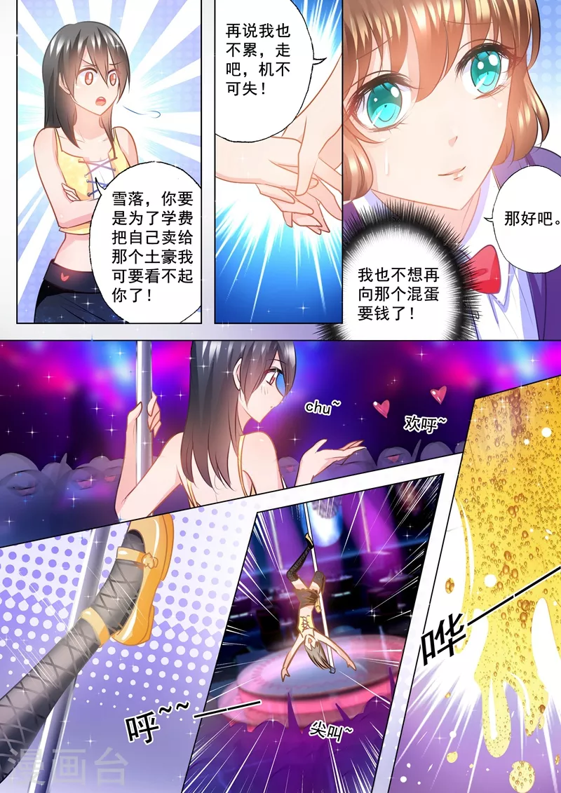 第87话 看我怎么收拾你 第8页