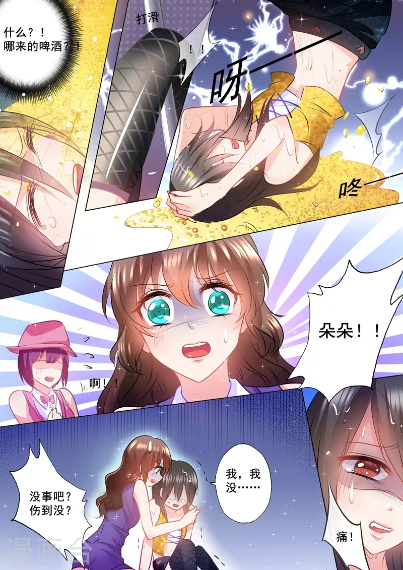 第88话 教训她 第1页