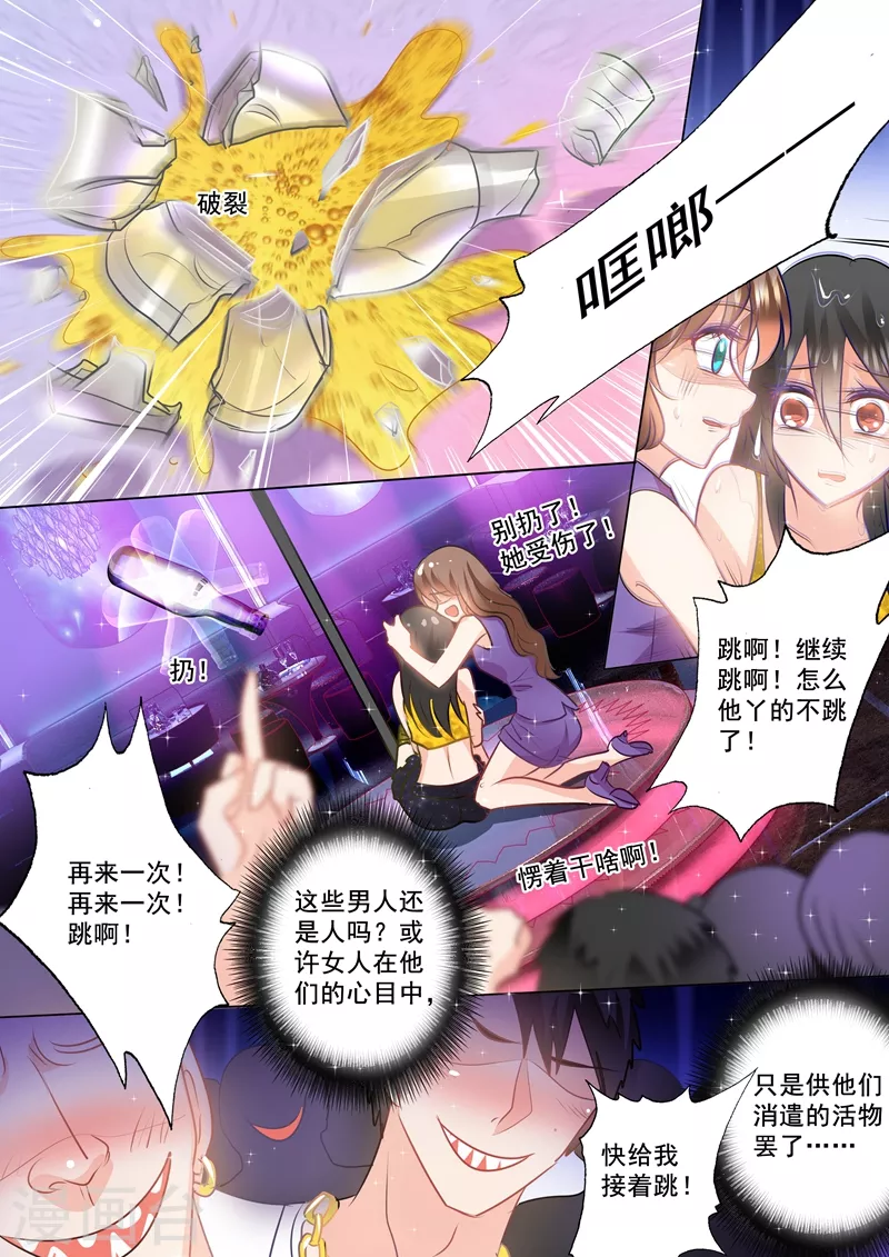 第88话 教训她 第2页