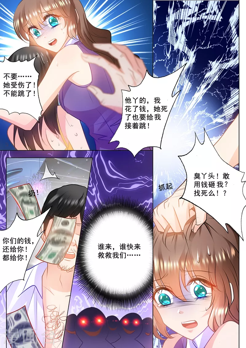 第88话 教训她 第3页