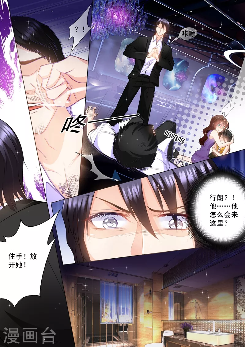 第88话 教训她 第4页