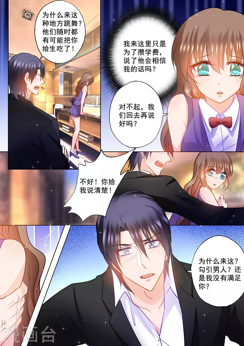 第88话 教训她 第5页