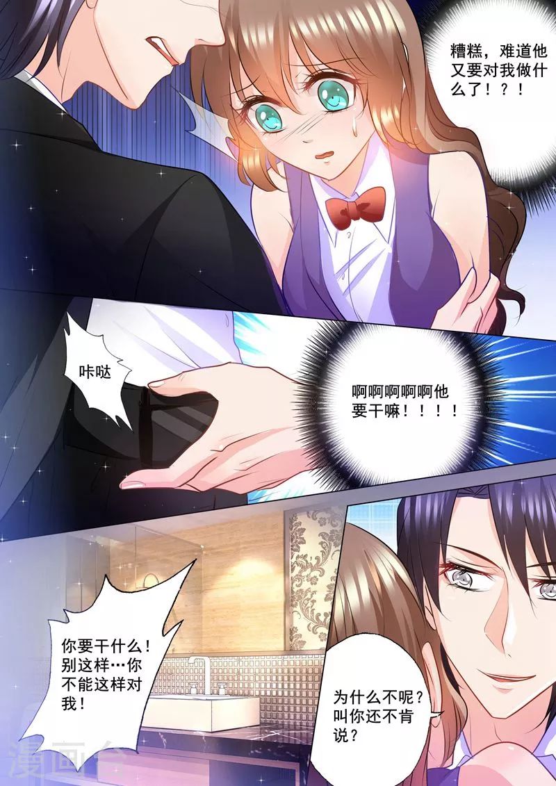 第88话 教训她 第6页