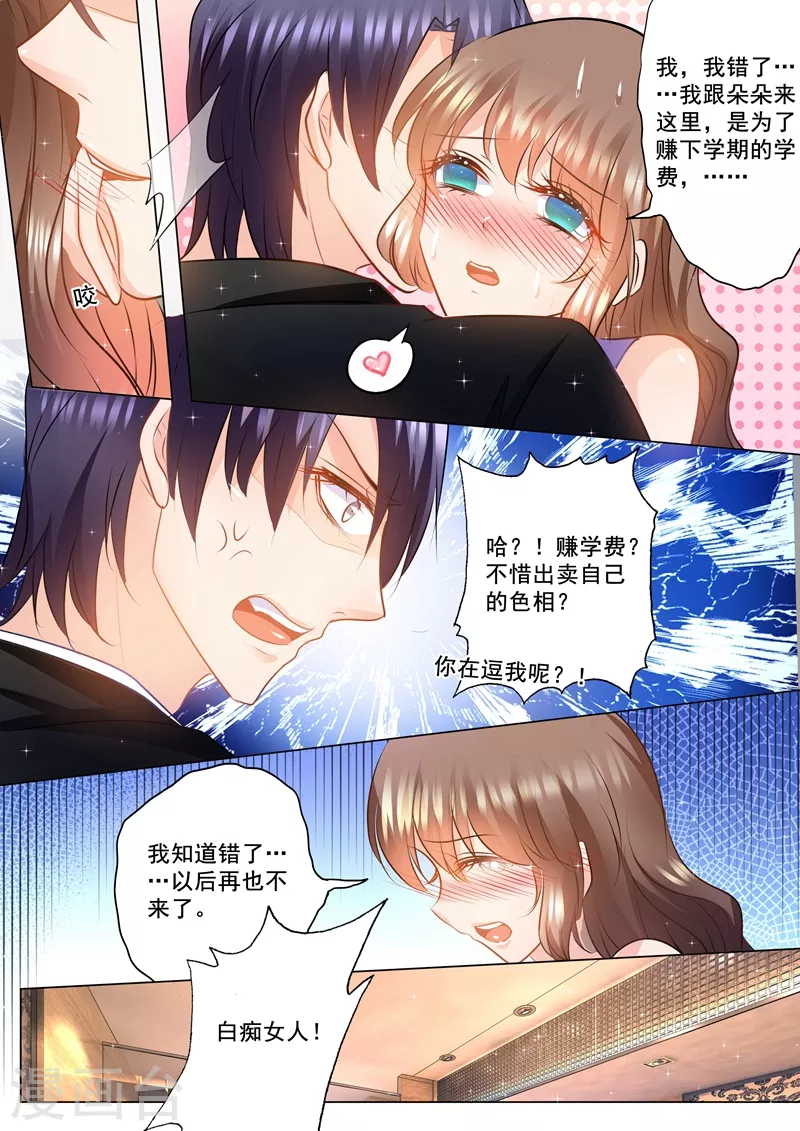 第88话 教训她 第7页
