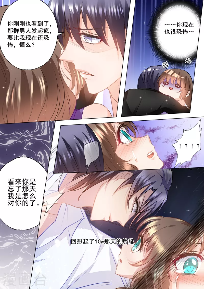 第89话 其实很感谢他 第1页
