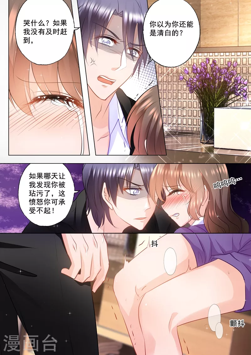 第89话 其实很感谢他 第2页
