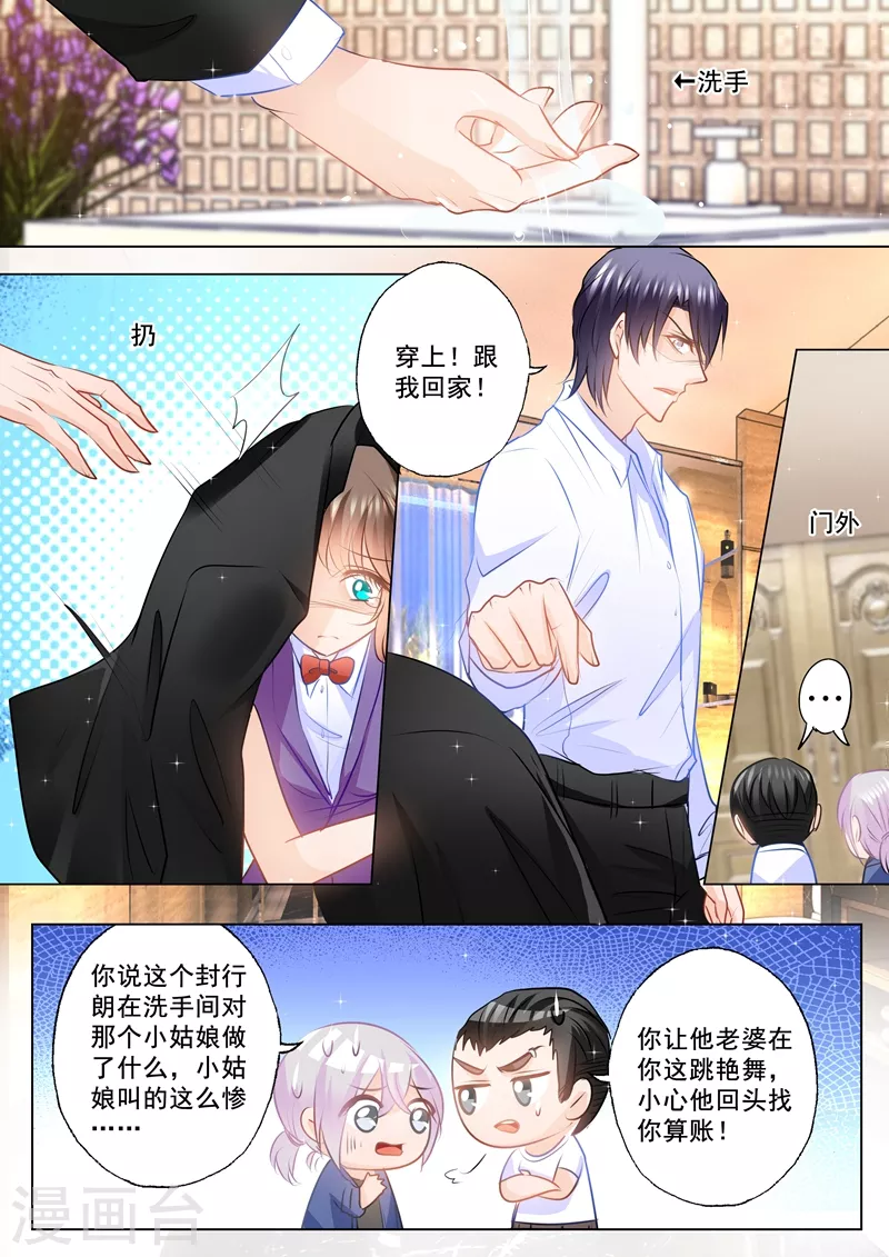 第89话 其实很感谢他 第3页