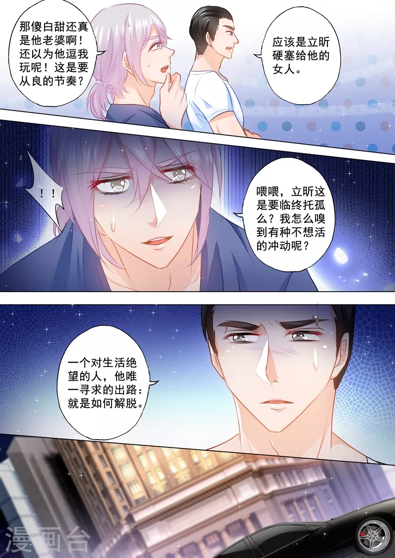 第89话 其实很感谢他 第4页