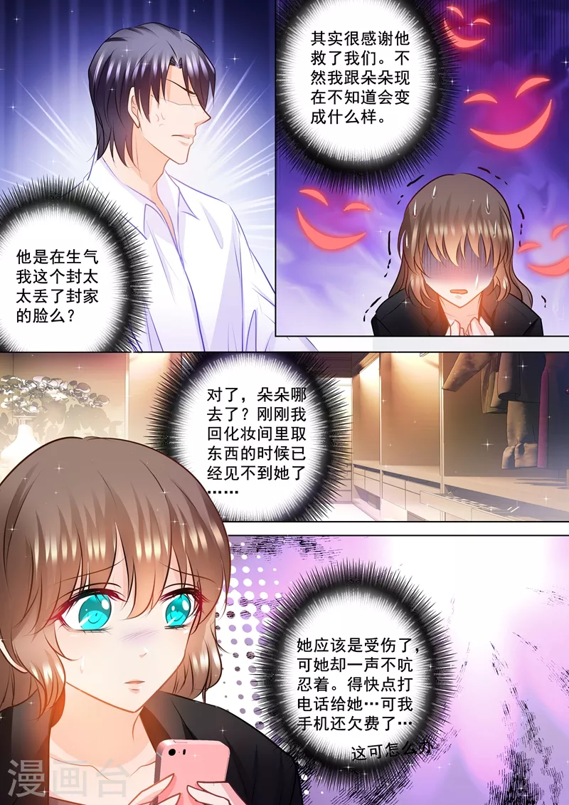 第89话 其实很感谢他 第5页