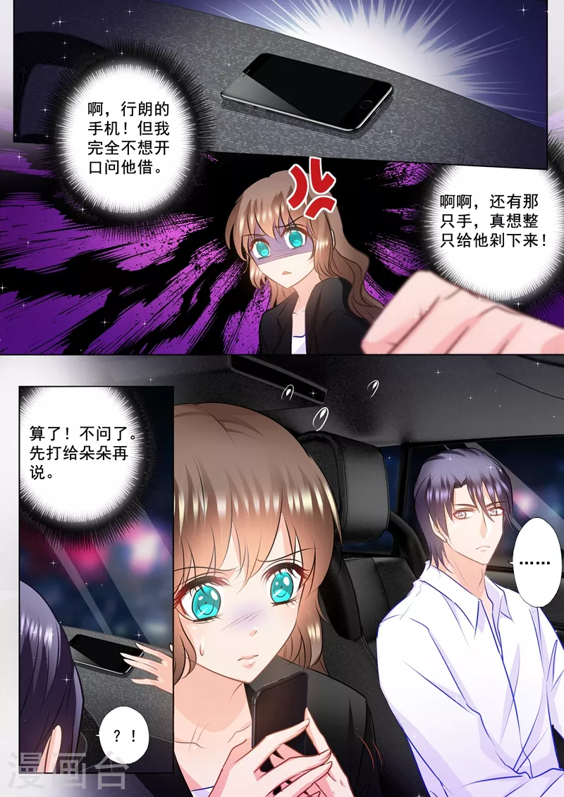 第89话 其实很感谢他 第6页