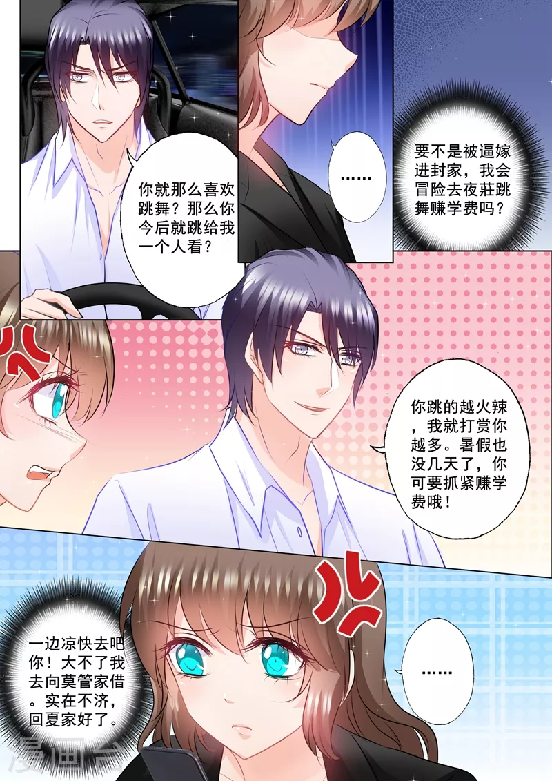第89话 其实很感谢他 第7页