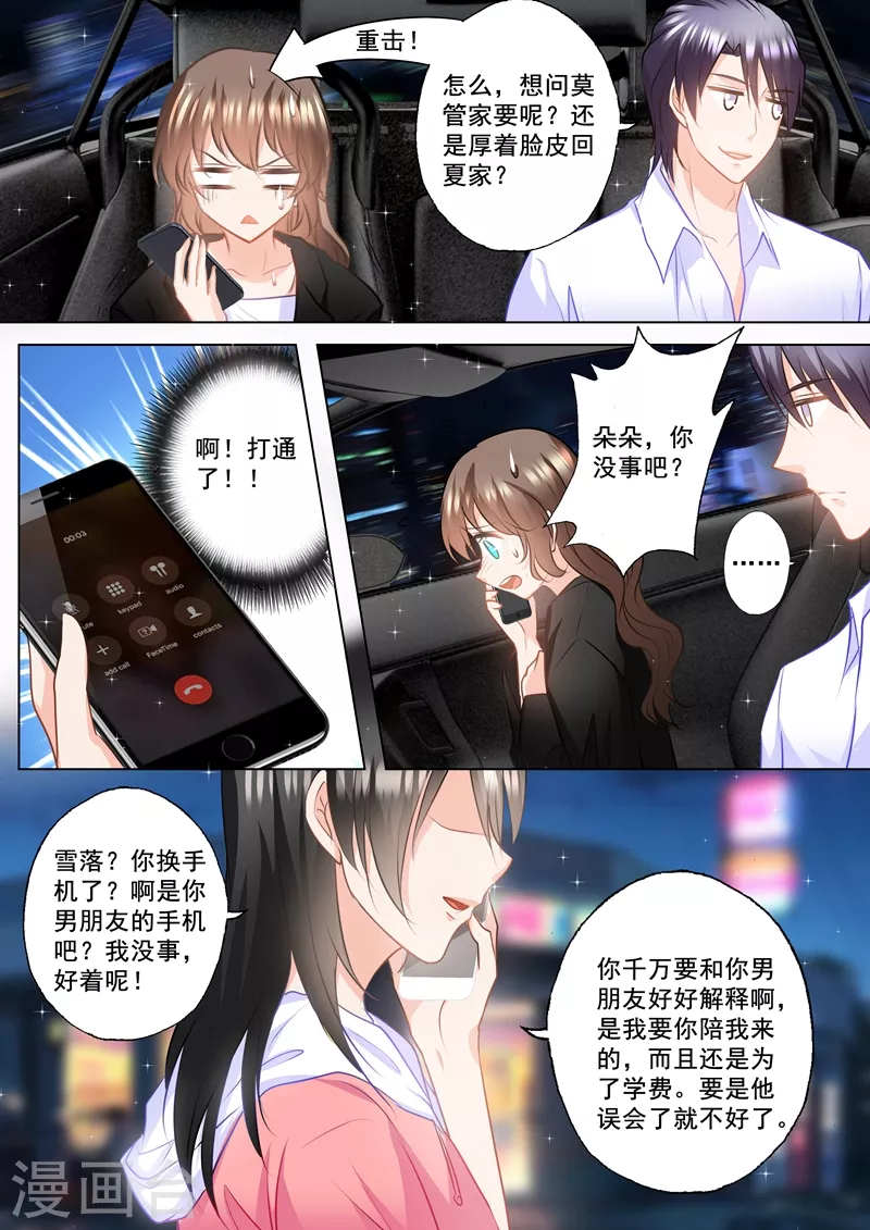 第89话 其实很感谢他 第8页