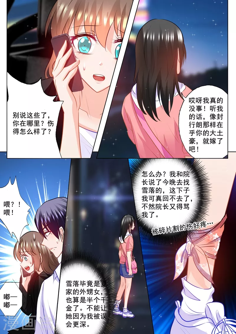 第90话 安抚少女心 第1页