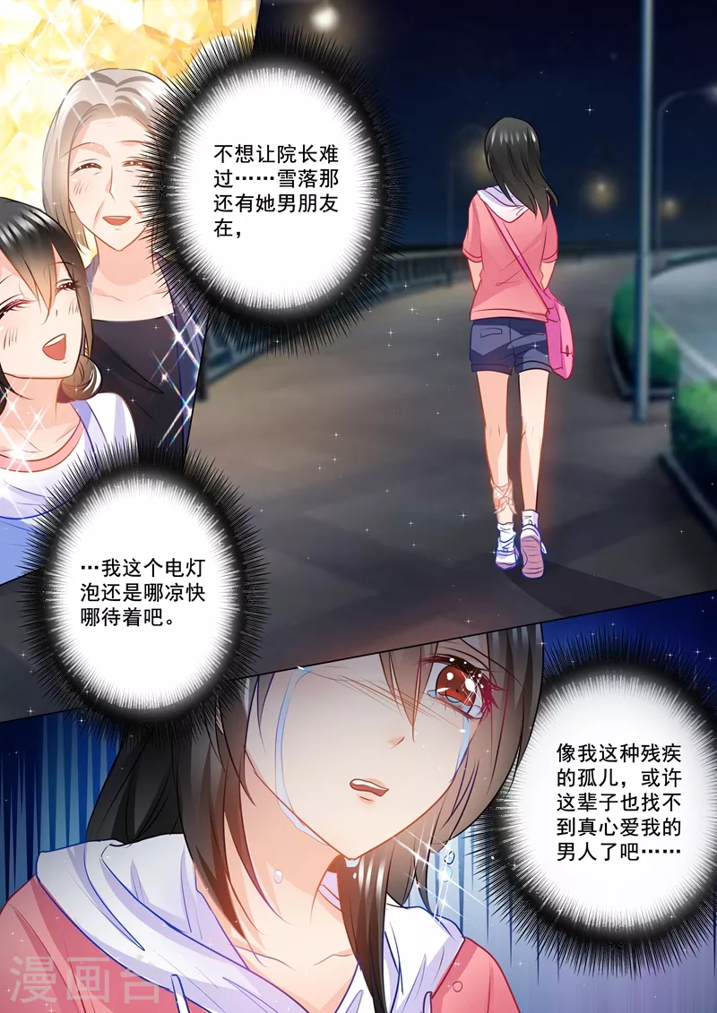 第90话 安抚少女心 第2页