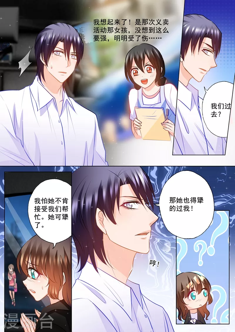 第90话 安抚少女心 第4页