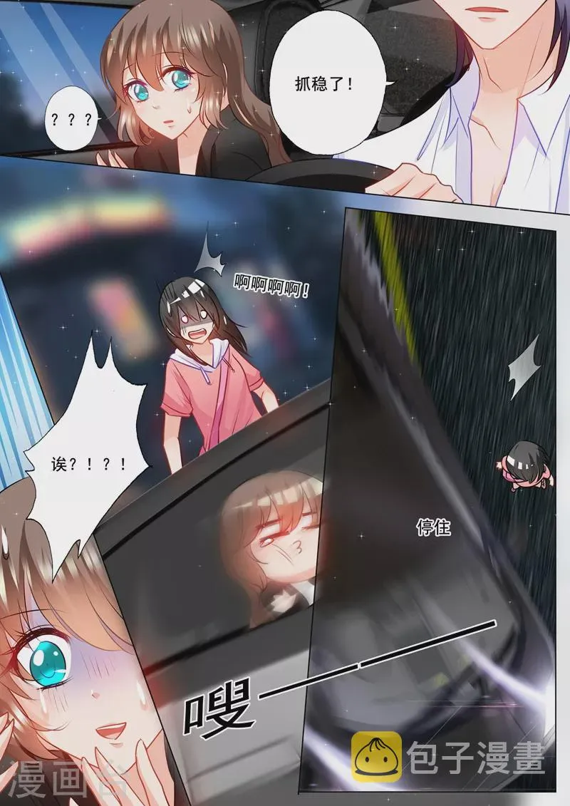 第90话 安抚少女心 第5页