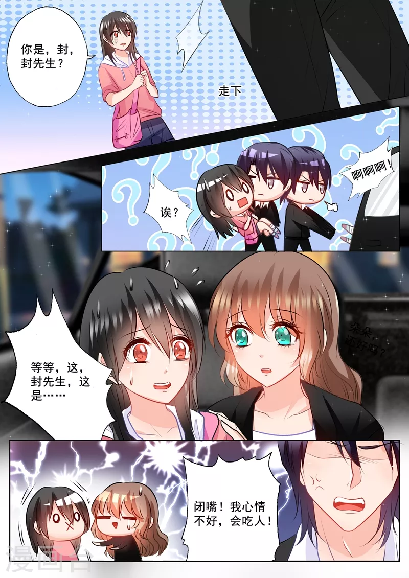 第90话 安抚少女心 第6页