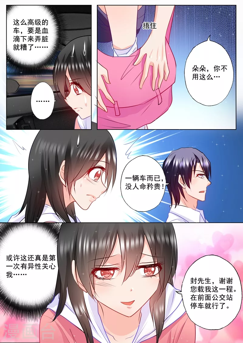第90话 安抚少女心 第7页