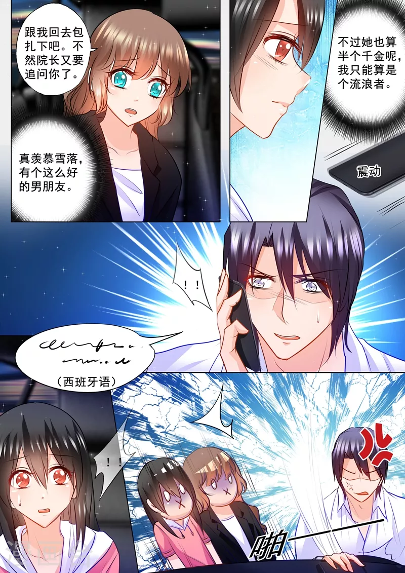 第90话 安抚少女心 第8页