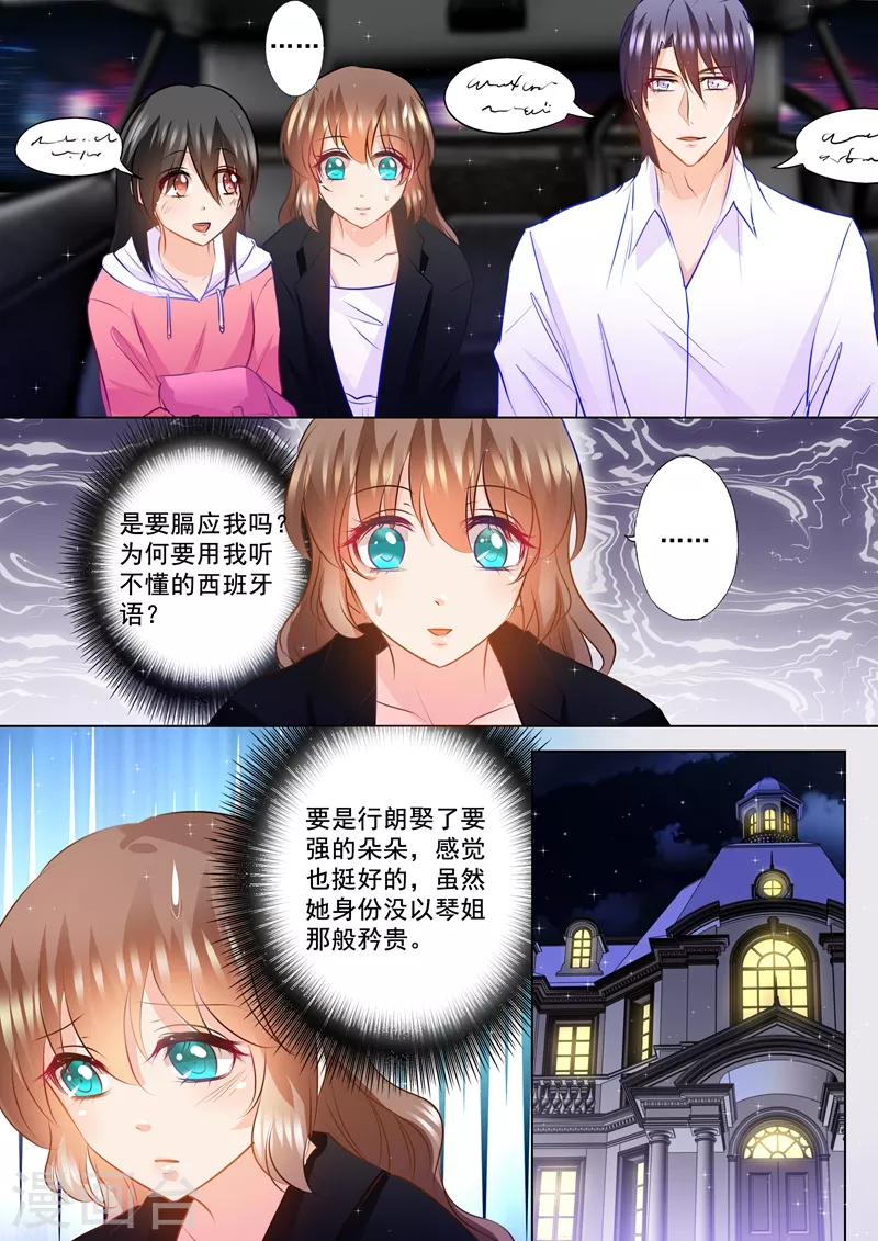 第91话 兄弟俩的心结 第2页
