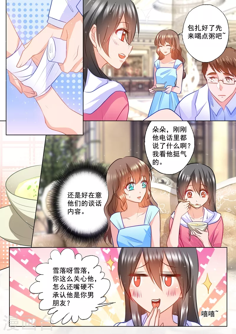 第91话 兄弟俩的心结 第3页