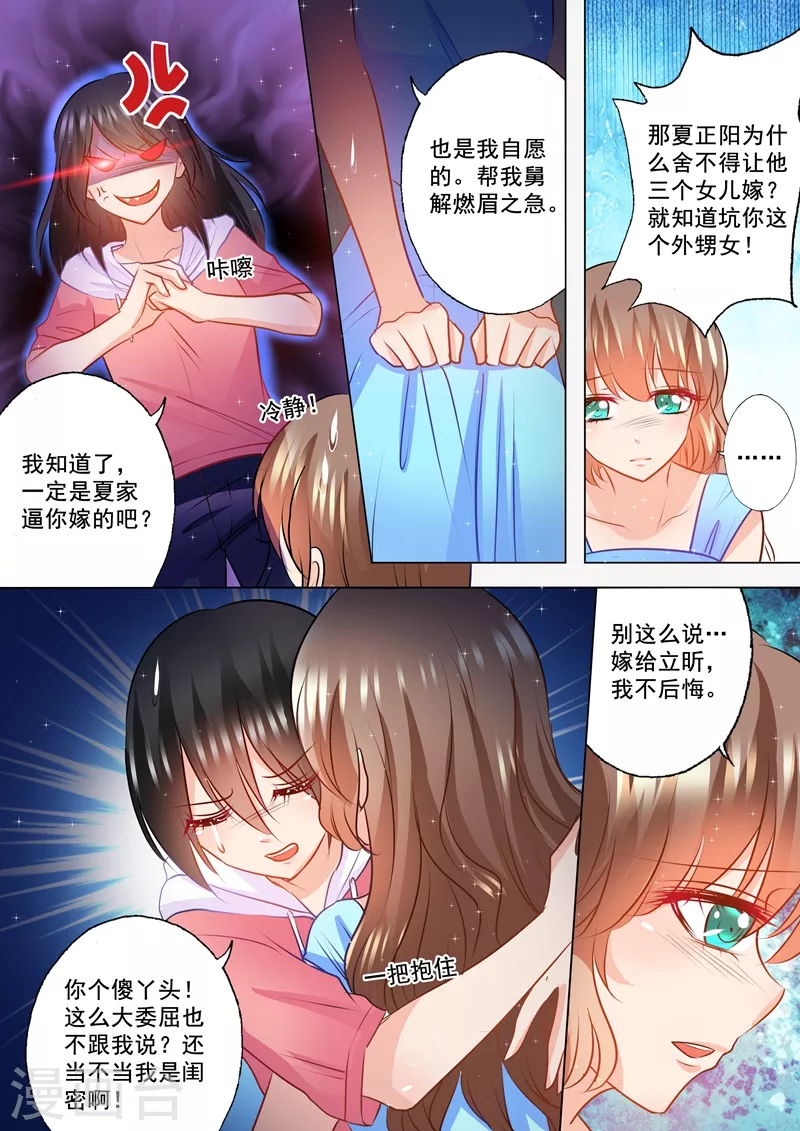 第91话 兄弟俩的心结 第5页