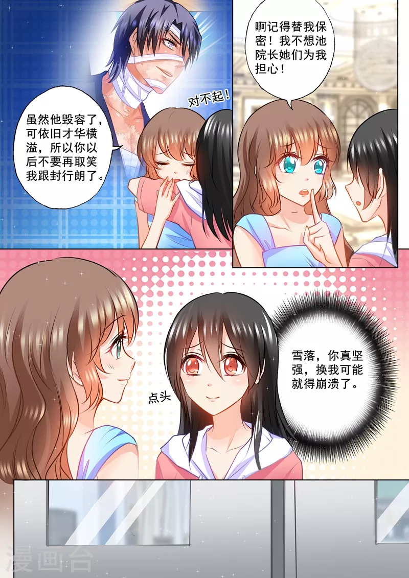第91话 兄弟俩的心结 第6页