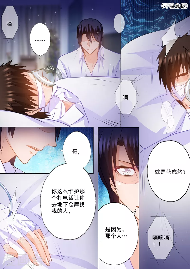 第91话 兄弟俩的心结 第7页