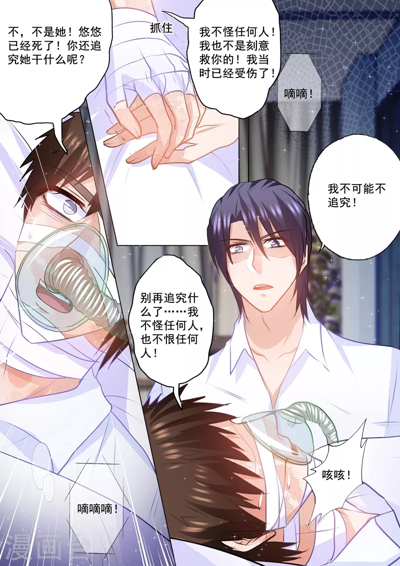 第91话 兄弟俩的心结 第8页