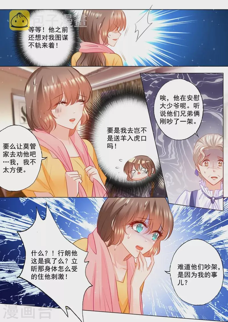 第92话 对他还是放心不下 第3页